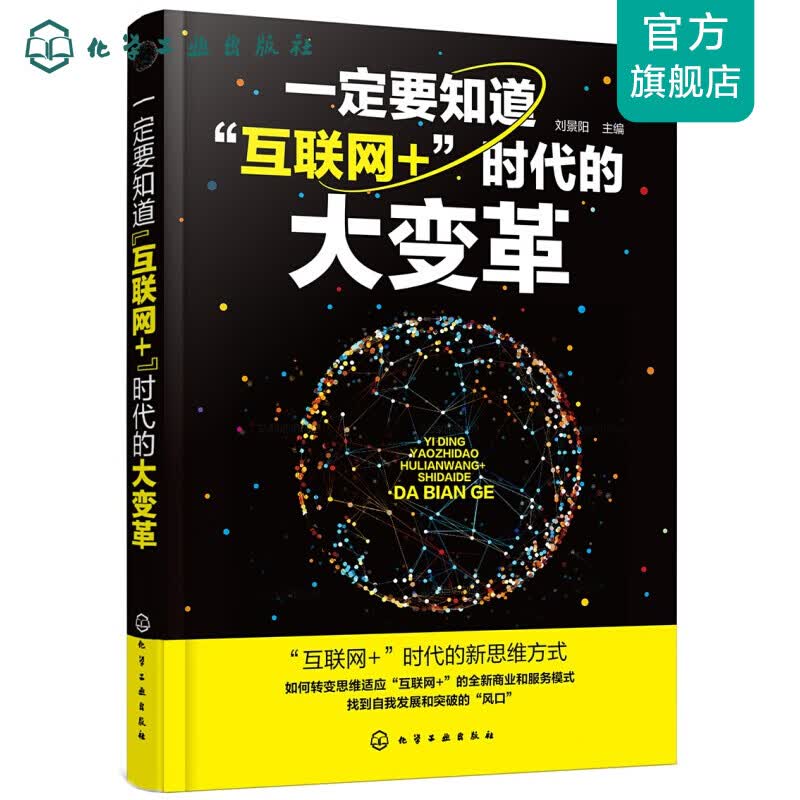 一定要知道“互联网+”时代的大变革