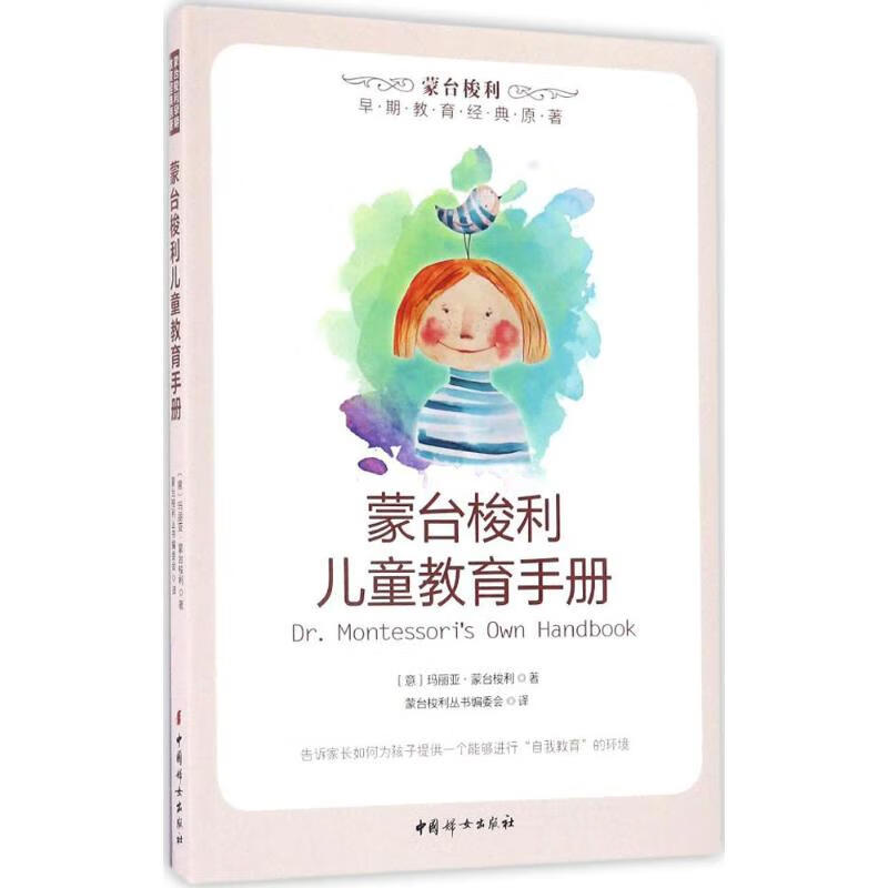 蒙台梭利儿童教育手册