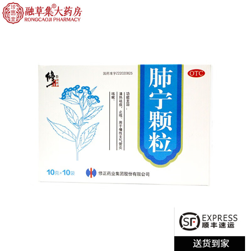 修正药业正品肺宁颗粒冲剂10袋小儿童化痰止咳药非口服液yp9 标准装