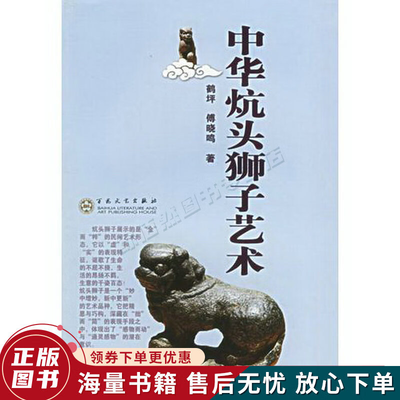 中华炕头狮子艺术