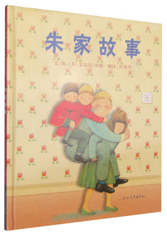 【正版书】朱家故事