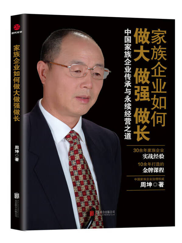 中国家族企业(中国家族企业多吗)