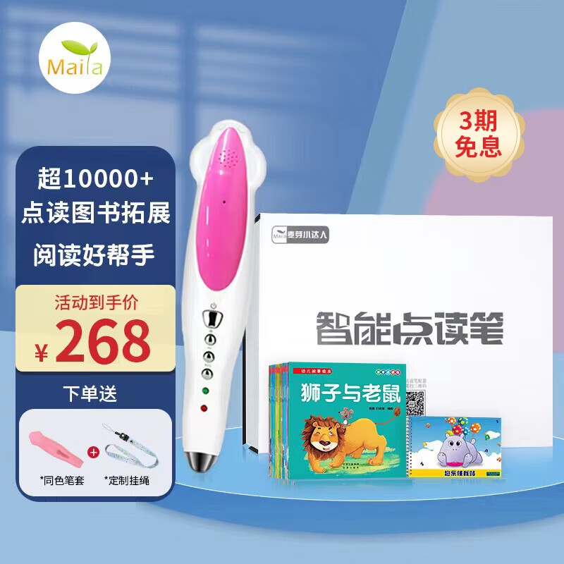 麦芽小达人（MaiYa）点读笔32G经典礼盒红幼儿英语早教机双语启蒙儿童玩具男女孩生日高性价比高么？