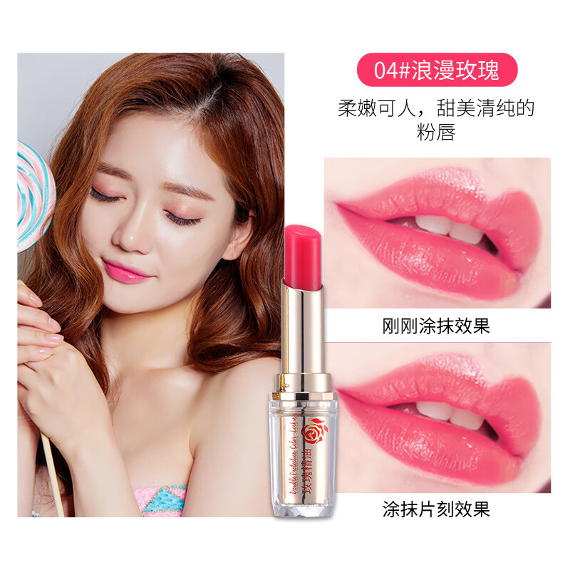 玫瑰精油温变唇膏温感变色保湿滋润润唇膏 01玫瑰粉色