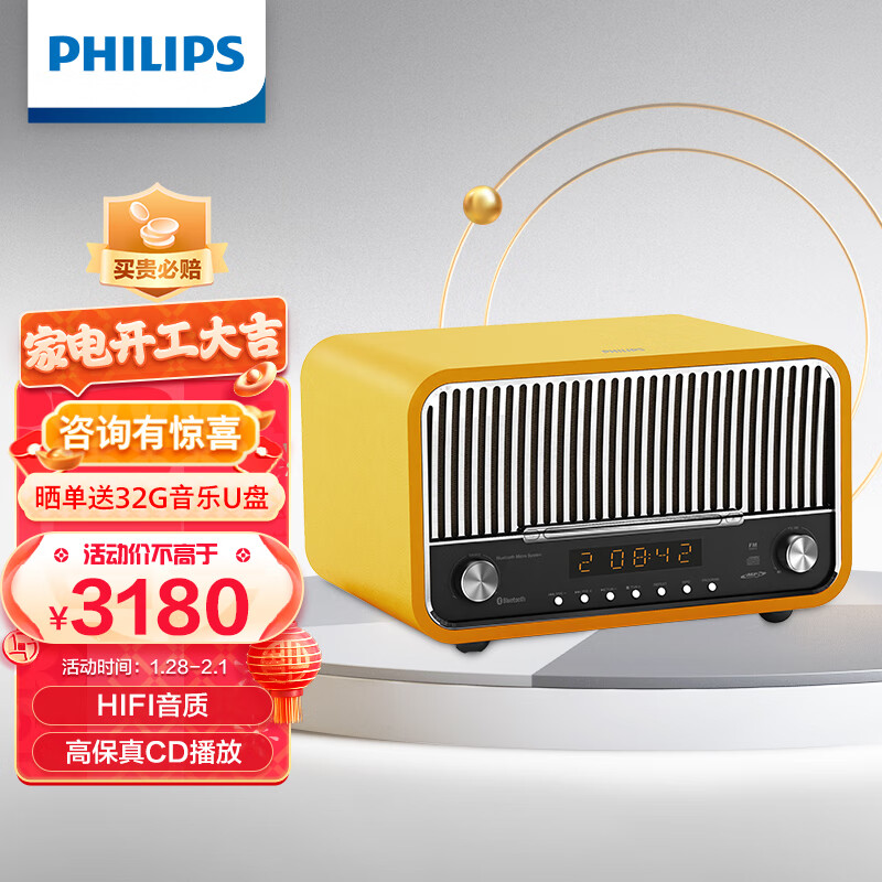 飞利浦（PHILIPS）TAM6208O/93蓝牙音箱CD播放机高保真功放音响发烧复古收音机CD音响一体机-琥珀黄