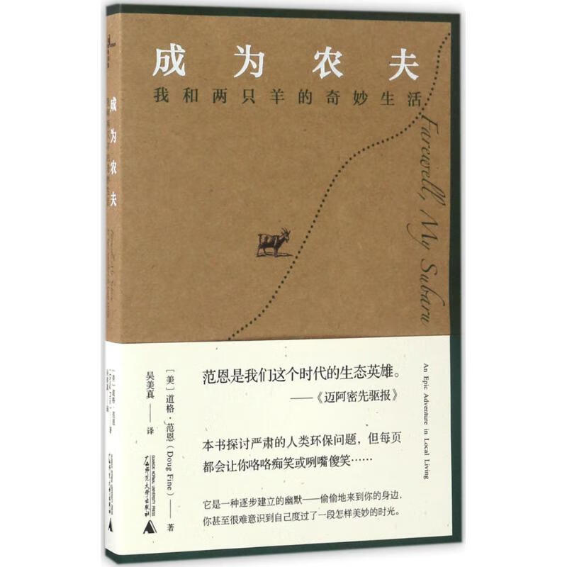 成为农夫