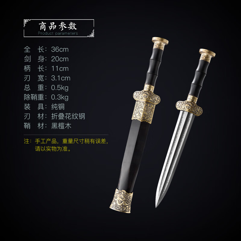 宝剑刺秦剑短剑袖珍剑防身小刀小剑车载一体冷兵i器未开刃 8寸