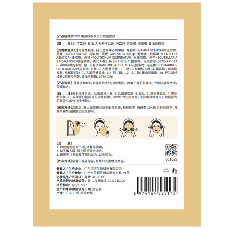 xovo黄金胶原蛋白面膜深层补水保湿抗皱淡化细纹提拉紧致提亮肤色 3盒/15片【弹润光滑保湿】