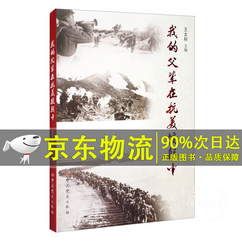我的父辈在抗美援朝中