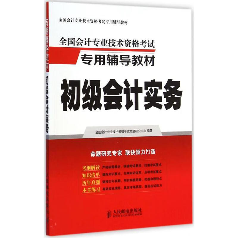 初级会计实务
