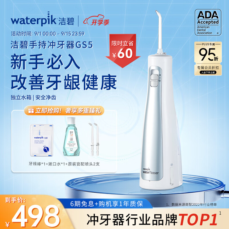 洁碧（Waterpik）冲牙器 便携式电动洗牙器水牙线洁牙器 家用立式预防牙结石正畸适用 全身水洗极光系列GS5 蓝高性价比高么？