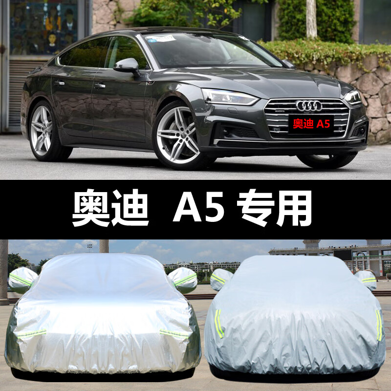 奥迪新a5掀背专用汽车车衣 防晒防雨遮阳隔热厚牛津盖布车罩车套 新