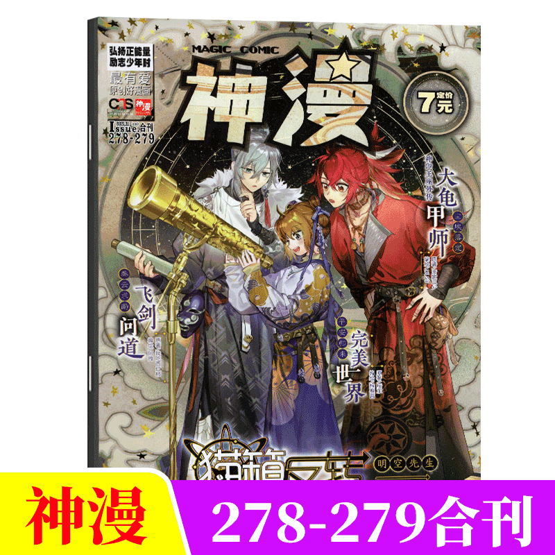 神漫杂志 2021年11月CD 总278-279期