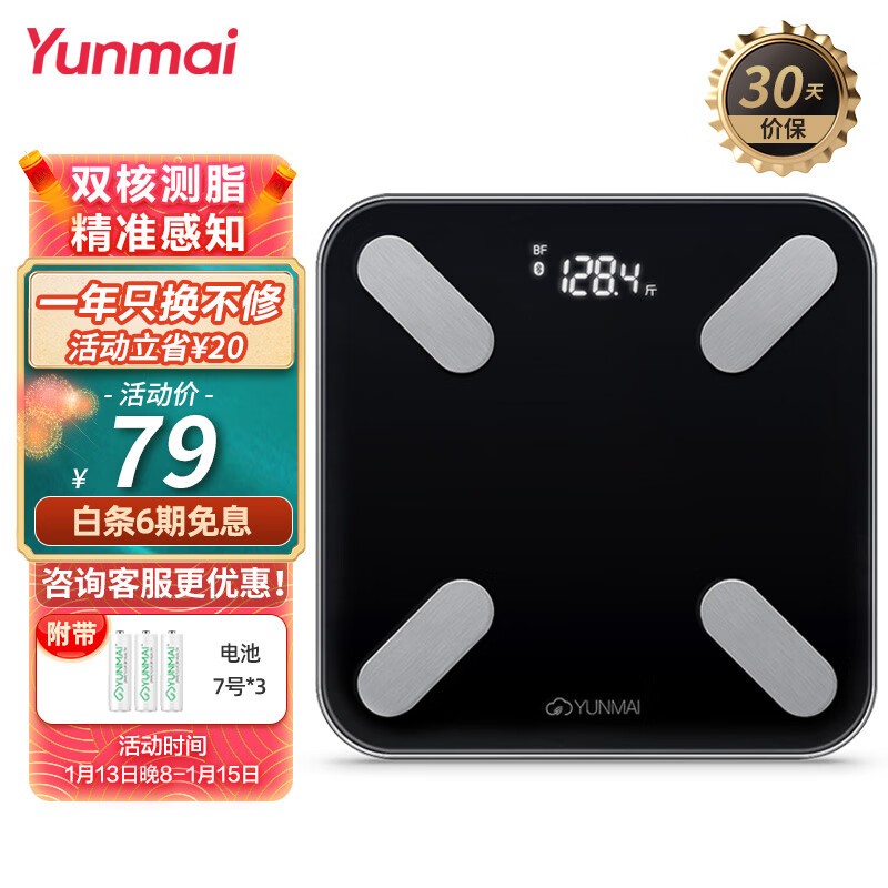 云麦好轻mini2S 智能体脂秤 体重秤电子秤体脂称专用家用人体健康秤 称重健身脂肪秤电池款