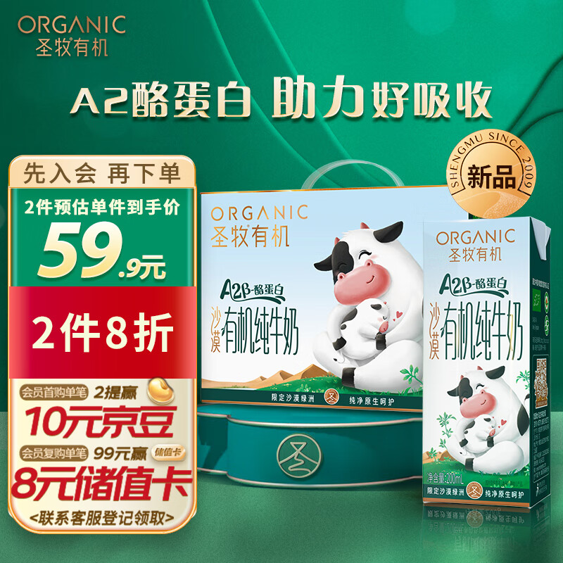 圣牧 纯牛奶 A2β-酪蛋白200ml*10盒 3.6g原生蛋白