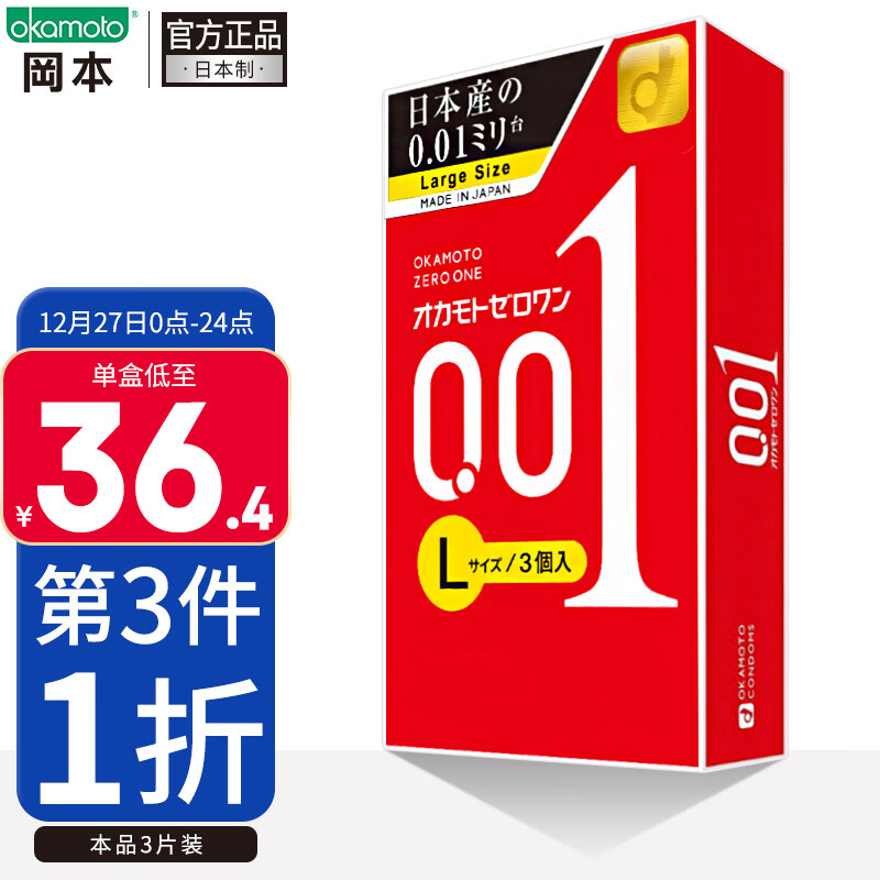 冈本（Okamoto）超薄安全套001系列价格走势及评测