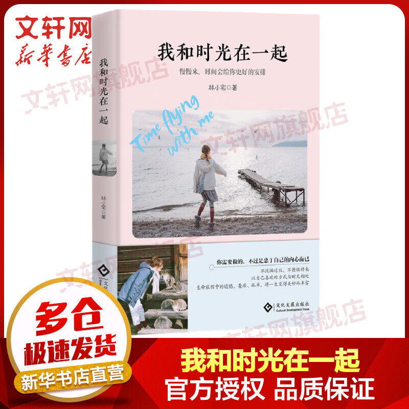 我和时光在一起