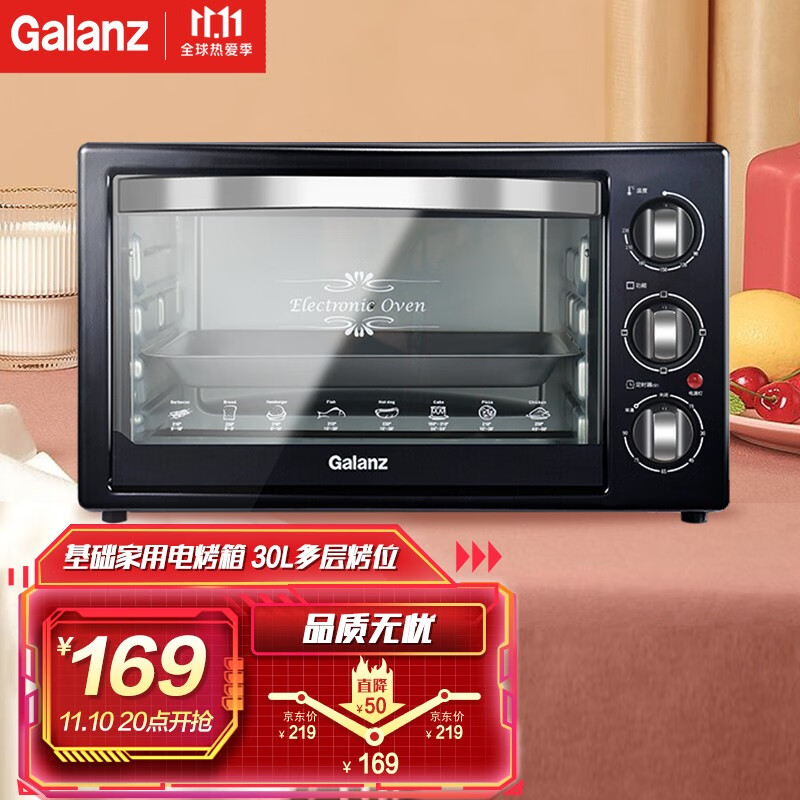 格兰仕（Galanz）电烤箱 家用多功能  小白神器烘焙 上下一体控温 机械旋钮电烤箱 GM30