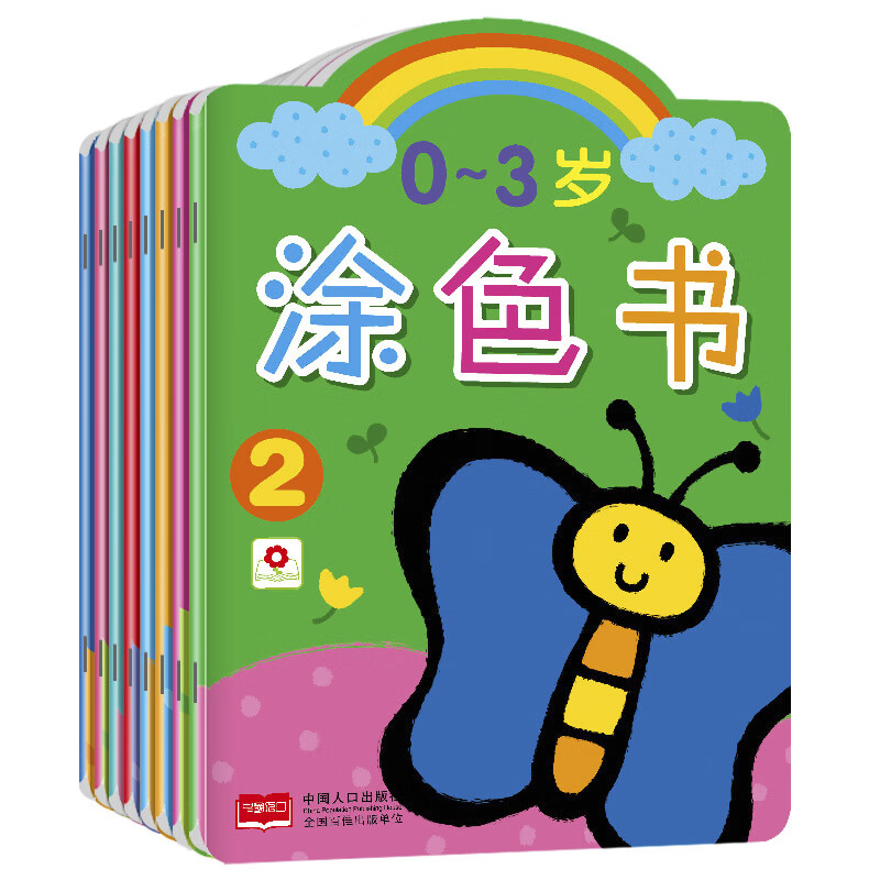 极熙图书幼小衔接儿童画画本0-3岁宝宝涂色书幼儿园涂色绘本绘画本
