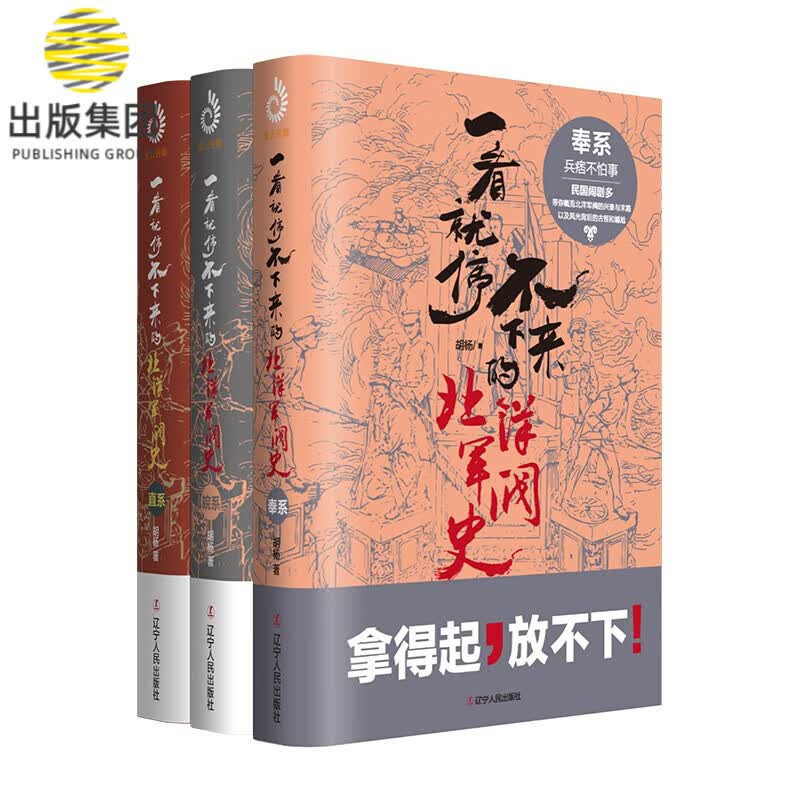 一看就停不下来的北洋军阀史系列 共3册