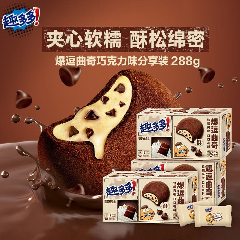 趣多多爆逗软糯夹心曲奇饼干休闲零食 大礼包 巧克力*3共288g【12月左右到期】使用感如何?