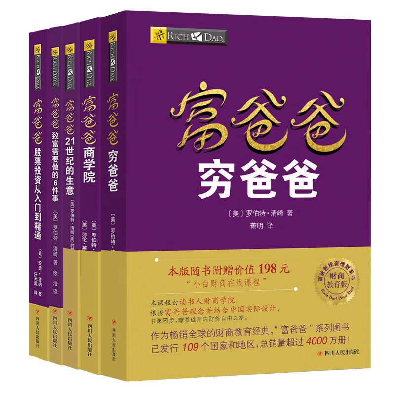 富爸爸投资致富5本套