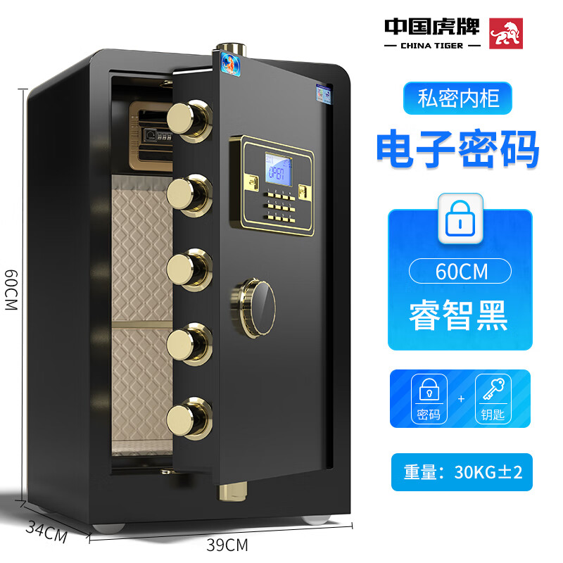 保险柜 小型45/60/70cm 指纹密码保险箱智能手机wifi 虎牌60cm黑色