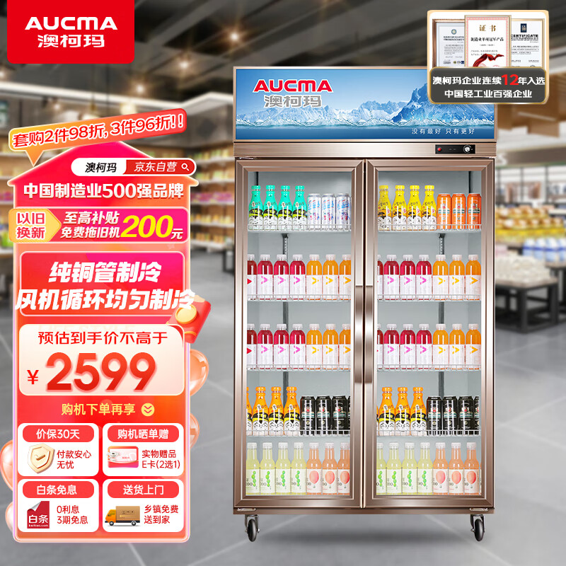 澳柯玛（AUCMA）立式冷藏展示柜冰柜 双门保鲜柜冷柜商用冰箱 风直冷超市饮料陈列柜 LSC-660D