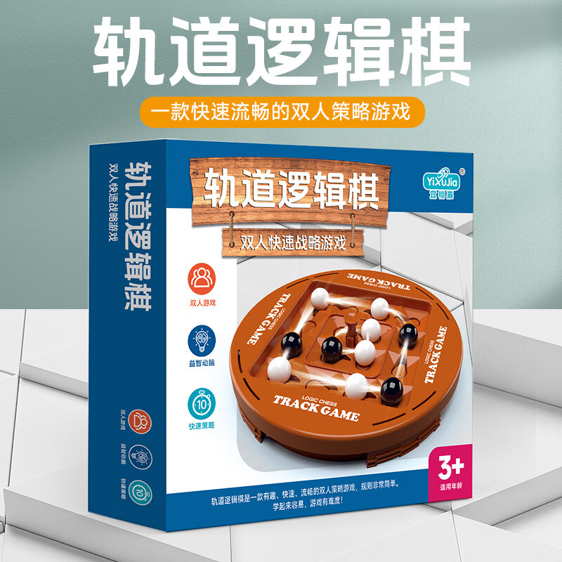 笨笨貝貝軌道邏輯棋雙人對戰(zhàn)黑白圍棋連線四子棋兒童思維訓練互動桌游玩具 軌道邏輯棋
