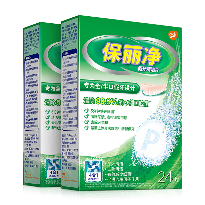 保丽净假牙清洁片24片2全半口泡腾清洗正畸保持矫正器隐形牙套清洁剂