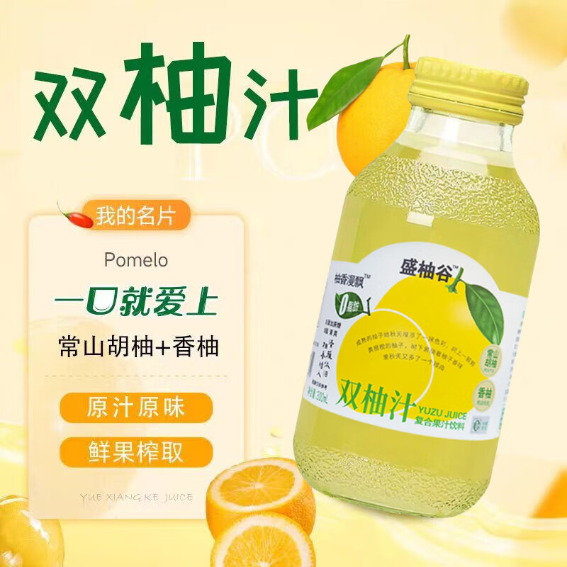 网红双柚汁300ml*12瓶整箱常山胡柚香柚盛柚谷果汁饮料肪饮品 【囤货12瓶】盛柚谷双柚汁300ml*