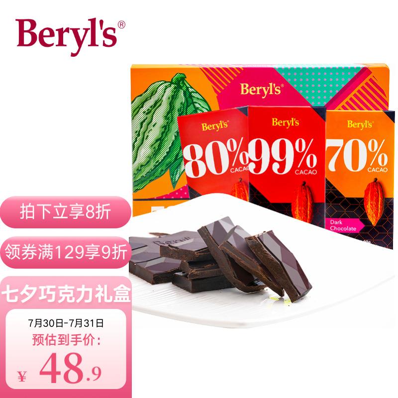 马来西亚进口 倍乐思（Beryl's）70%80%99%高纯可可黑巧克力礼盒 健身零食生日七夕情人节礼物270g