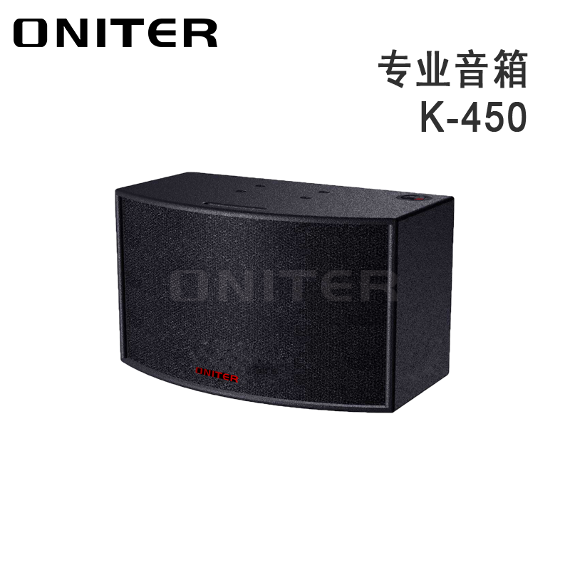 ONITER专业音箱K-450
