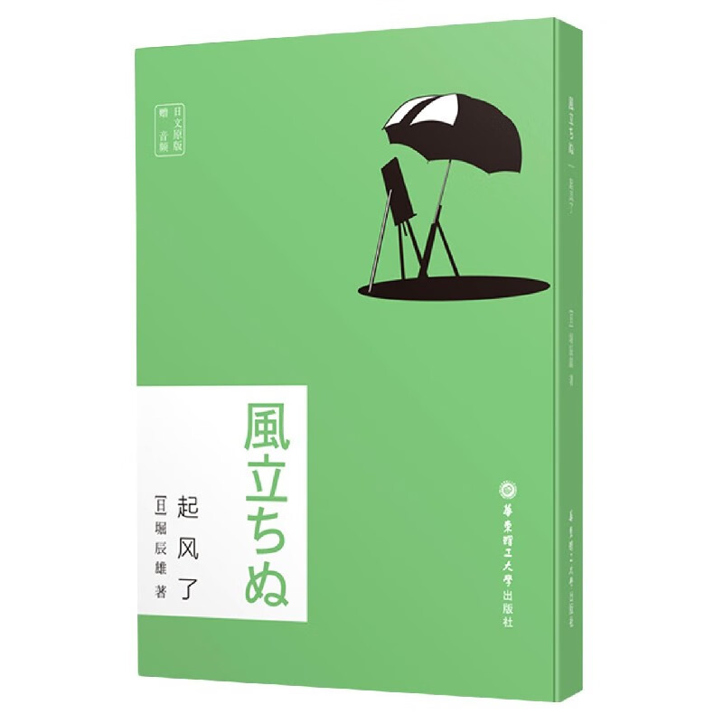 起风了(日文原版)