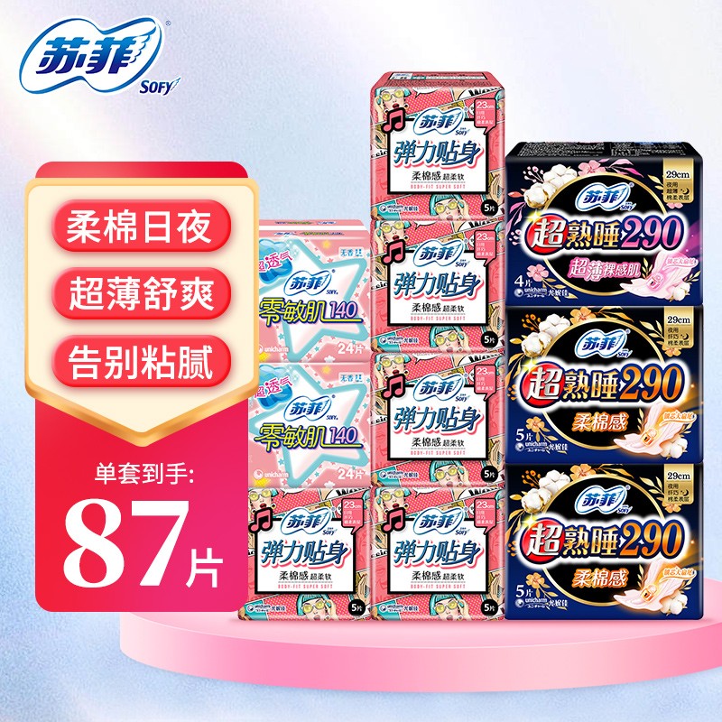 苏菲卫生巾日夜用组合87片柔棉感弹力贴身超熟睡防侧漏姨妈巾护垫套装怎么看?