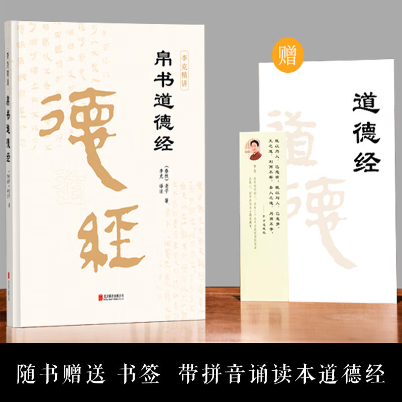 帛书道德经精装完整版帛书版老子马王堆版原著包括甲本乙本河上公版