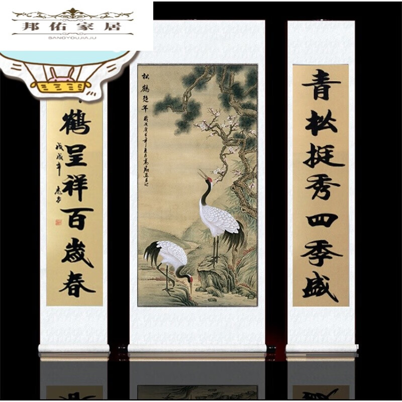 中堂画客厅挂画农村堂屋山水装饰画对联画呈祥已裱中式 松鹤延年1 175