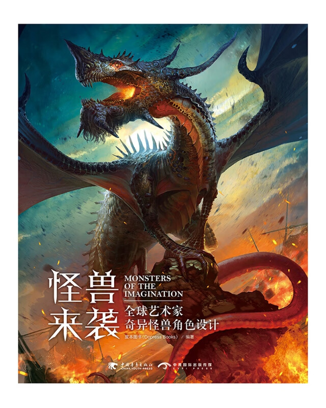 怪兽来袭(全球艺术家奇异怪兽角色设计)