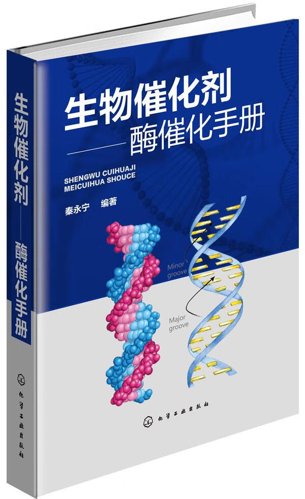 【新华书店】生物催化剂--酶催化手册 秦永宁 编著 化学工业出版社