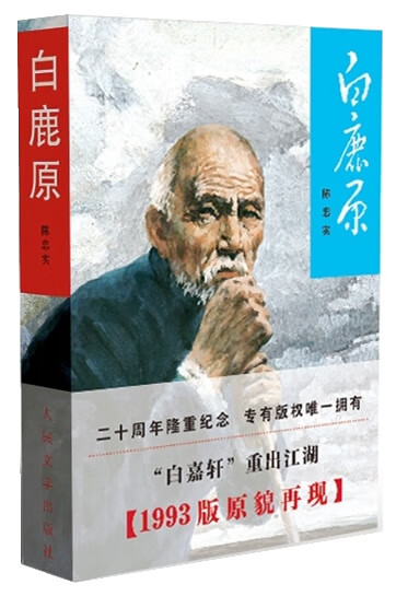 白鹿原 【正版书】