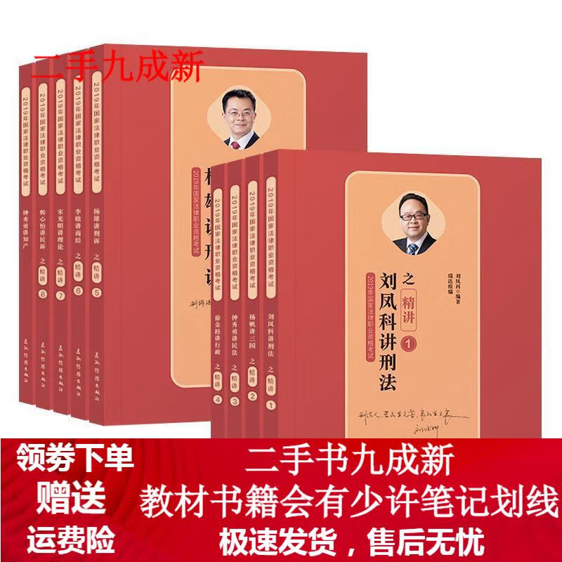 瑞达法考 司法考试 9787508538