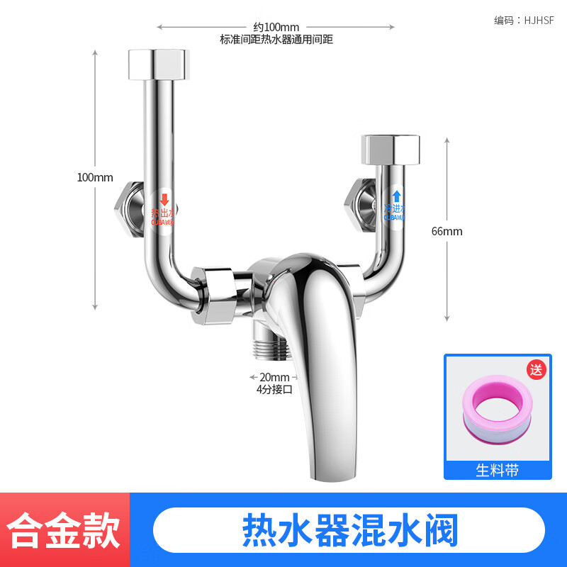 家韻（jiayun） 熱水器U型混水閥冷熱淋浴花灑開關(guān)電熱水龍頭器接口專用配件大全 熱水器合金混水閥(塑料手柄)