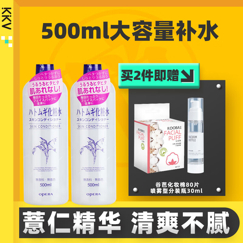 娥佩兰（OPERA） 薏仁水化妆水保湿补水KKV 薏仁化妆水 500ML