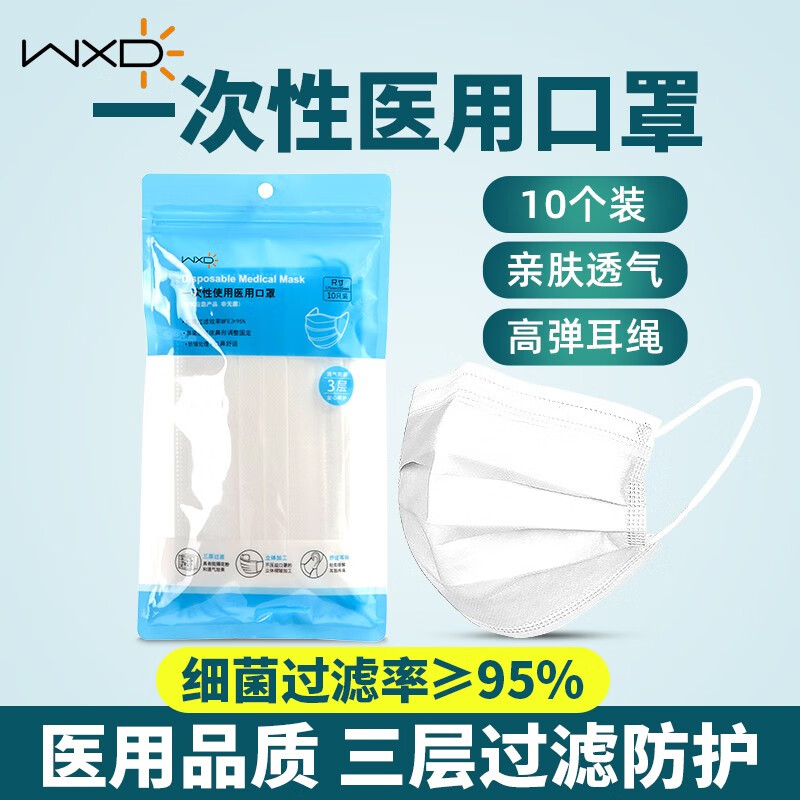 27985/易之选*万信达口罩一次性医用口罩独立包装三层防护轻薄透气春夏款防尘防飞沫防花粉柳絮口罩成人款 【医用口罩】便捷装白色10只/袋