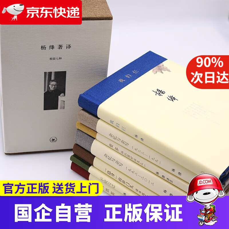 杨绛文集 著译全集 三联书店 97870