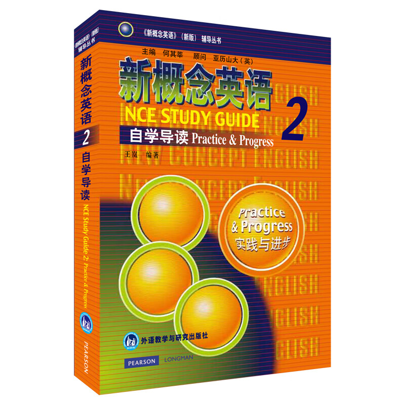 新概念英语自学导读(2) 王岚 编 书籍