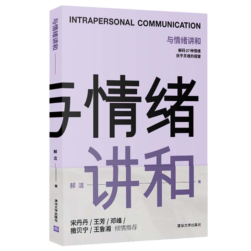与情绪讲和