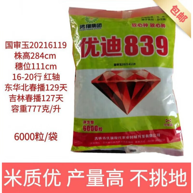 高产玉米种子优迪839国审抗旱耐涝亩产吨粮抗倒伏种子批发6000粒 6000