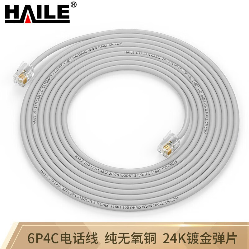 海乐（Haile）HT-110-15M 四芯/4芯电话跳线6P4C纯铜电话线 15米