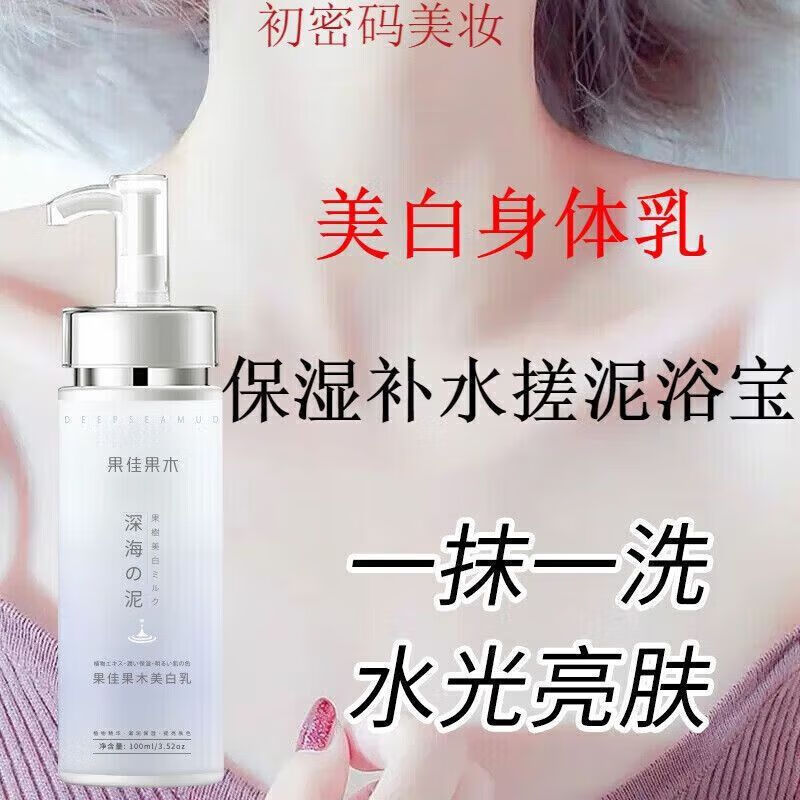 【官方百亿贴】果佳果木美白身体乳全身洗搓身 100g